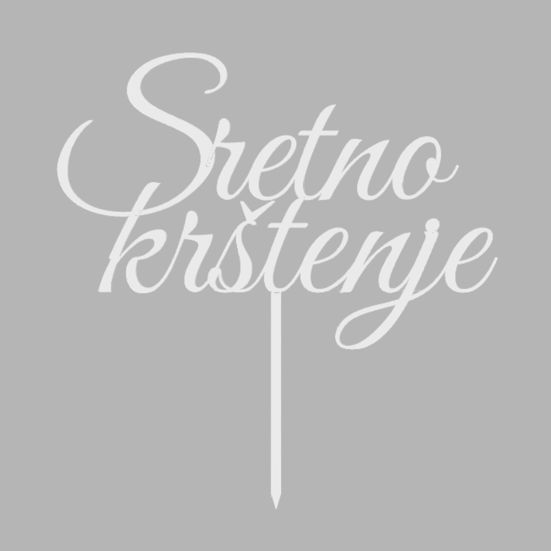 Sretno krštenje topper